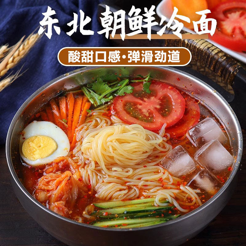 正宗东北大冷面朝鲜族冷面韩式凉拌面速食小麦冷面延边特产地标志