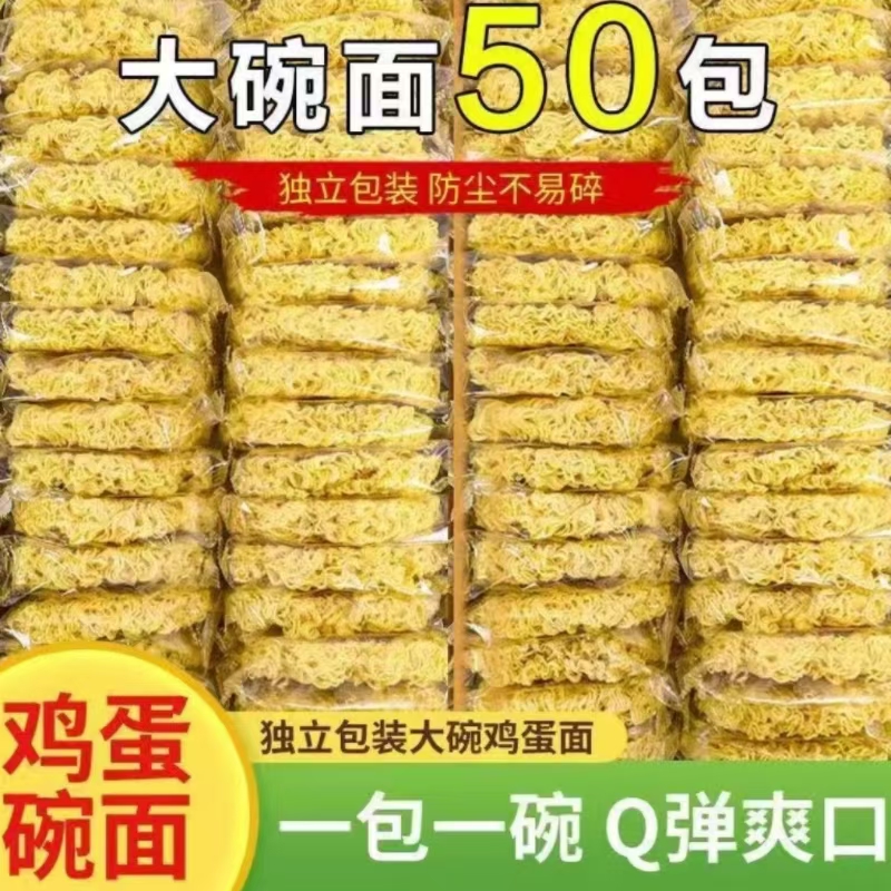 鸡蛋方便面大碗面非油炸火锅面条炒面专用宿舍早餐泡面整箱批发价