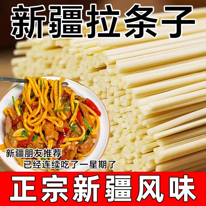 新疆朋友强推】新疆风味拉条子正宗手擀面方便速食拉面大盘鸡拌面