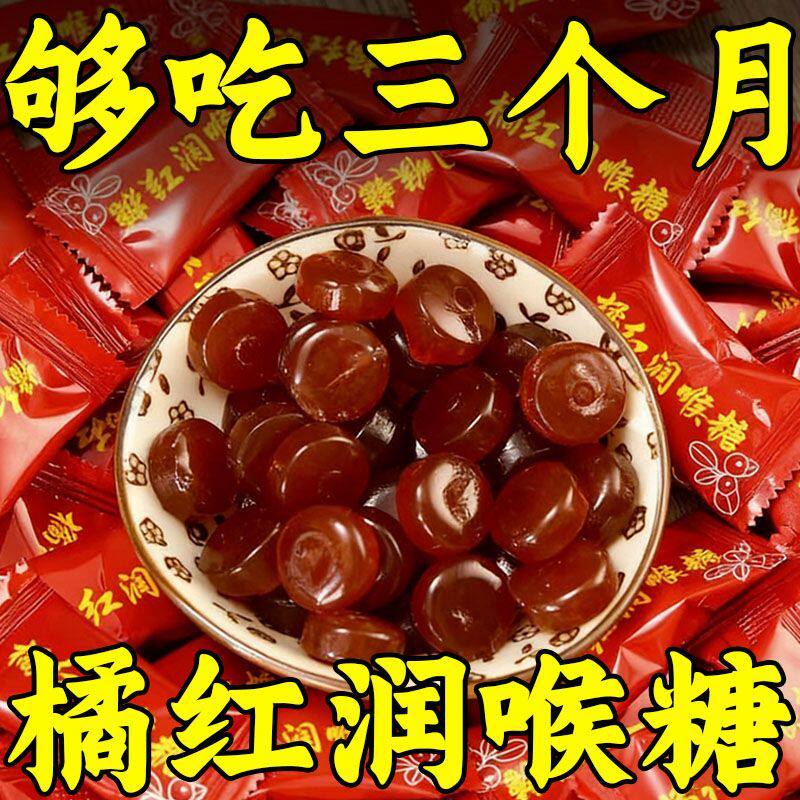 橘红宝正宗化州橘红糖橘红果化橘红糖润喉化州包邮化桔红咽喉含片