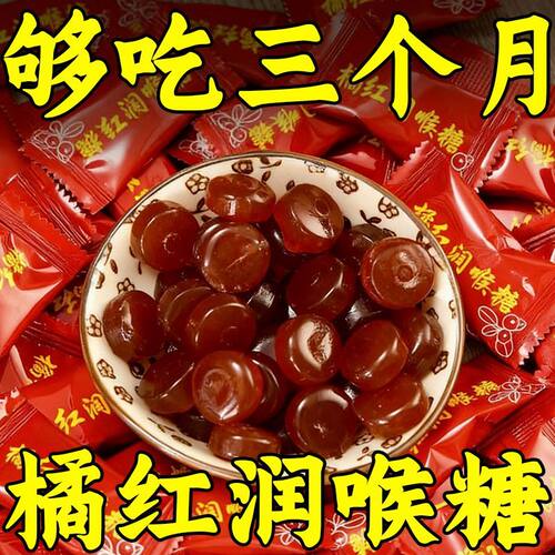 橘红宝正宗化州橘红糖橘红果化橘红糖润喉化州包邮化桔红咽喉含片