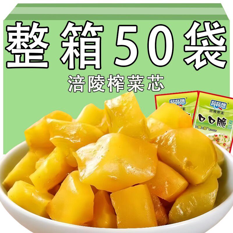 涪陵脆口榨菜芯去皮袋装咸菜下饭菜重庆特产腌酱菜早餐配粥榨菜丝