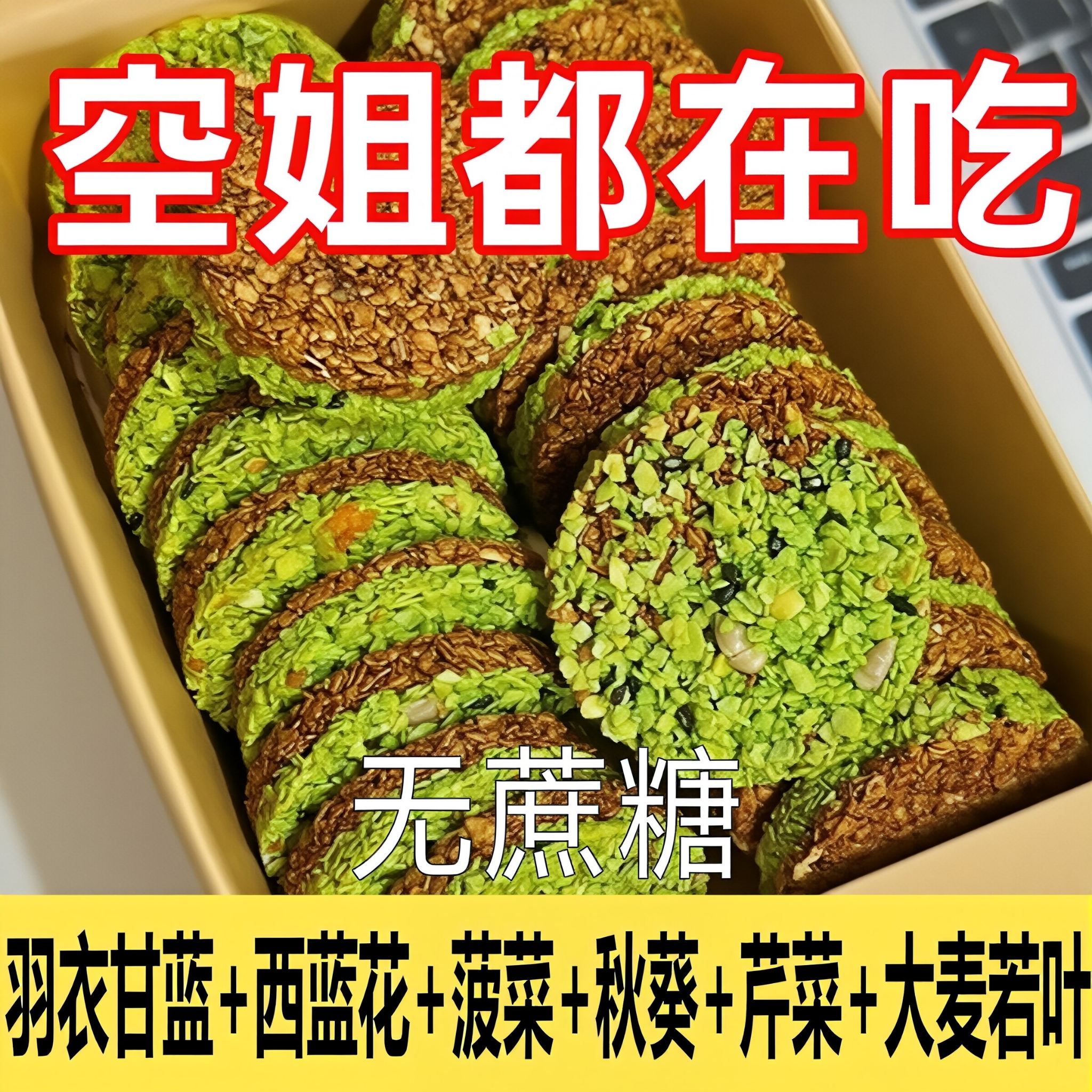 坚果可可羽衣甘蓝燕麦坚果圈压缩饼干网红宿舍解馋饱腹零食独立装