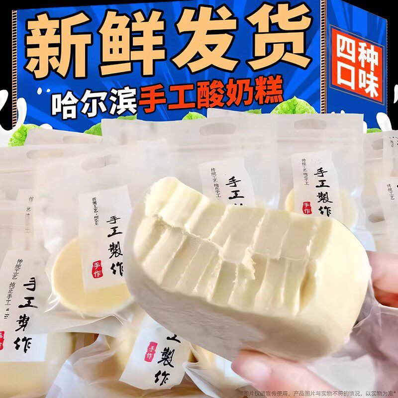 哈尔滨酸奶糕点东北特产网红早餐手工小吃休闲解馋零食品奶酪疙瘩