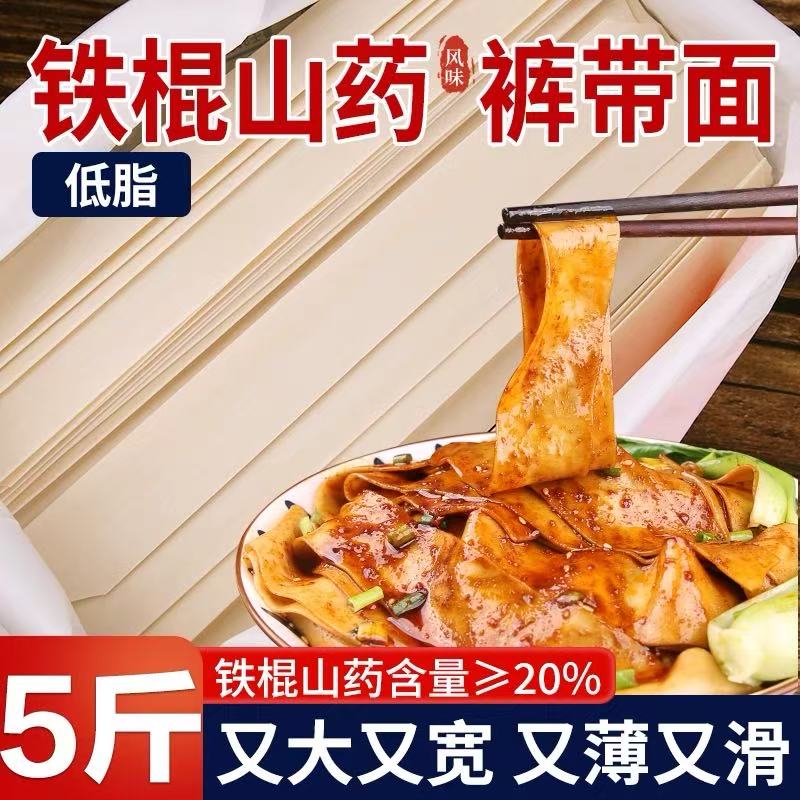 铁棍山药裤带面陕西正宗大宽面5斤装薄款西安特产油泼面刀削挂面