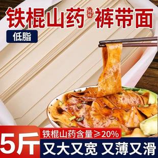 铁棍山药裤带面陕西正宗大宽面5斤装薄款西安特产油泼面刀削挂面