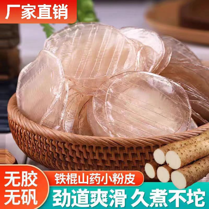 山药小圆粉皮正宗铁棍山药粉凉皮山东特产手工无添加干货凉拌炖菜