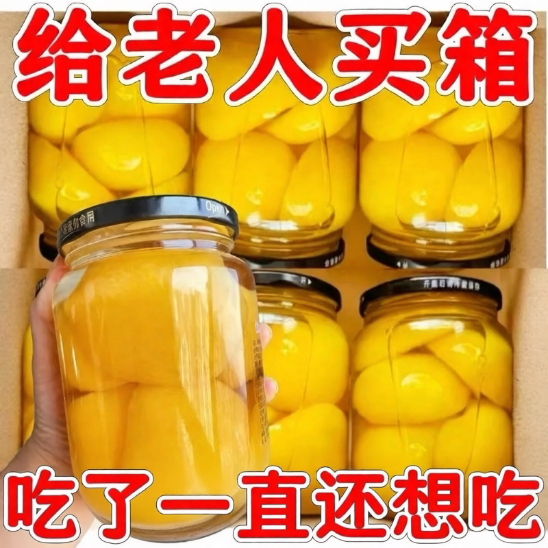 鲜甜爆汁新鲜黄桃罐头瓶装即食桃类水果罐头休闲零食整箱批发黄桃