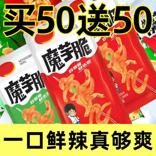 【超值100包】魔芋脆爽素毛肚香辣味零食小吃休闲网红龙脆小零食