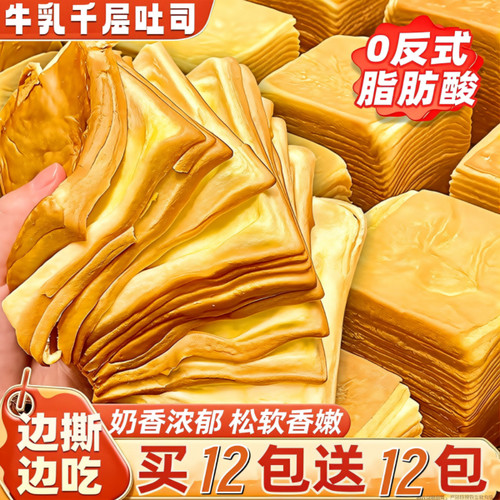 【一大箱】牛乳千层吐司面包学生宝宝营养早餐办公室解馋小零食