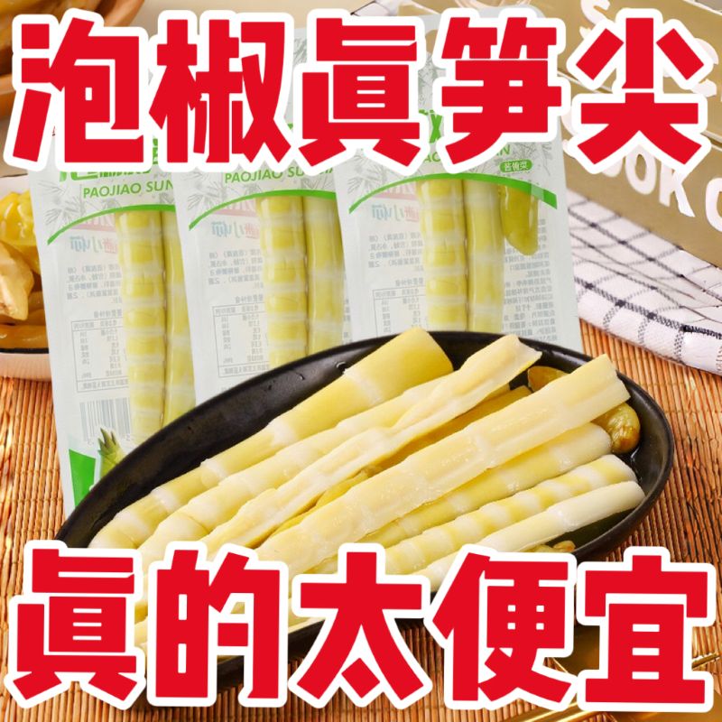 酸辣泡椒笋尖山椒竹笋脆笋小包装即食袋装笋干泡椒笋解馋休闲零食