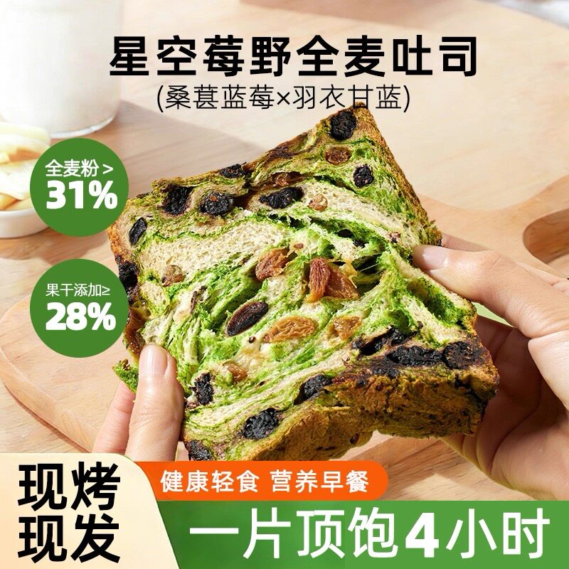 减脂代餐全麦坚果厚切吐司星空莓野全麦面包营养早餐健康代餐整箱