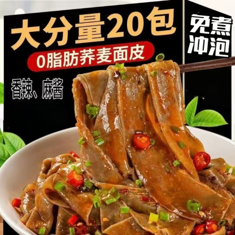 荞麦面皮免煮方便泡面带料包麻酱荞麦面凉皮粗粮蜂蜜糖代餐批发