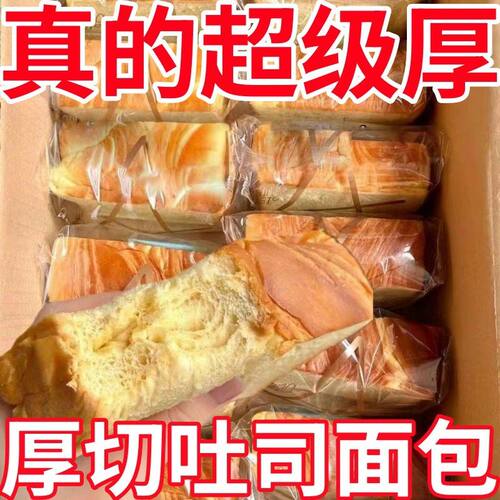 厚切吐司面包超软奶香手撕面包营养早餐学生坚果礼盒上班族饱腹