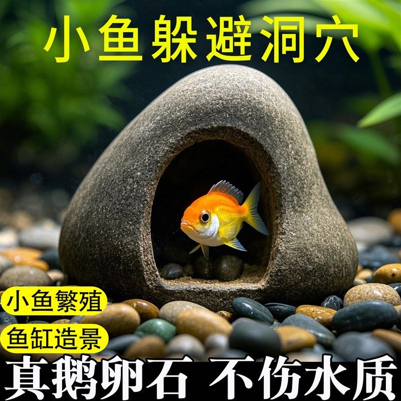 鹅卵石小鱼窝躲藏屋鱼缸虾罐水族箱造景装饰慈鲷乌龟躲避洞繁殖屋