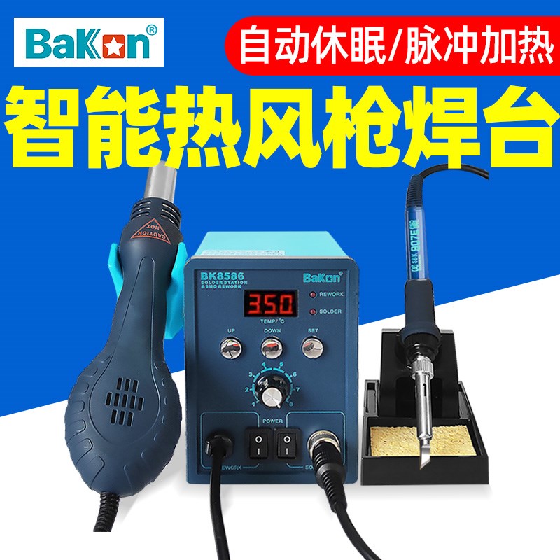 白光BK8586热风枪焊台二合一电烙铁大功率拆焊台数显恒温维修焊接