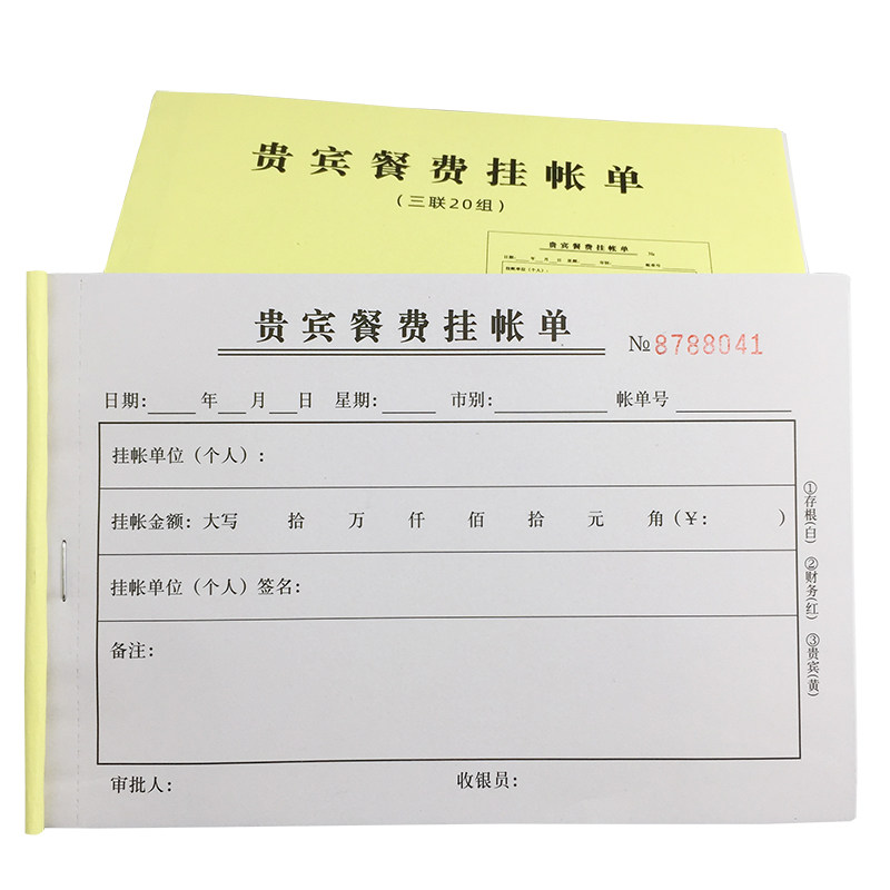无碳复写纸宾客三联收银缴款报表贵宾挂账单餐费记账交费单收据本