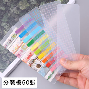 和纸手帐胶带分装 板透明卡片手账DIY素材工具磨砂PVC分隔片格尺子