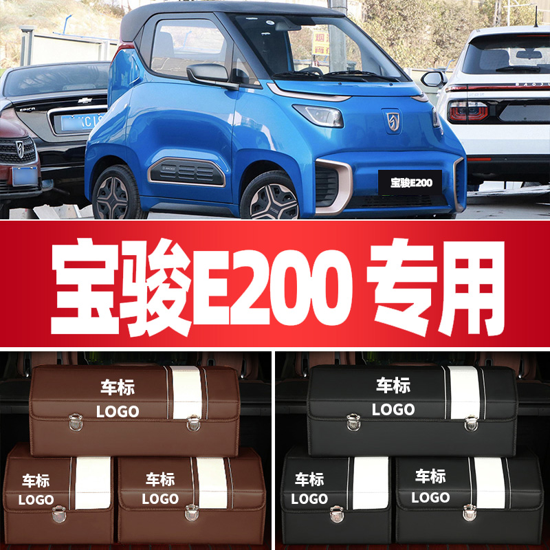 宝骏e200收纳箱车用后备箱收纳箱收纳盒车载整理箱汽车用品多功能