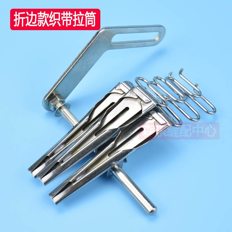 多针机织带拉筒 森本1404贴面器 VC008贴条筒 织带折边工具 直丝