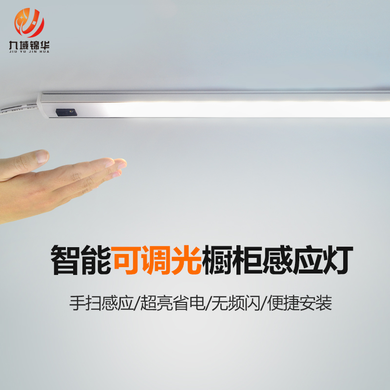 橱柜灯led柜底灯手扫感应开关厨房吊柜灯条衣柜书柜长条灯带智能