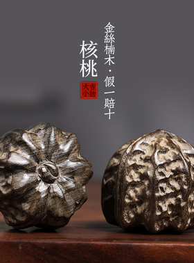 天然金丝楠阴沉木核桃保健球实木雕刻手把件摆件创意文玩小摆件