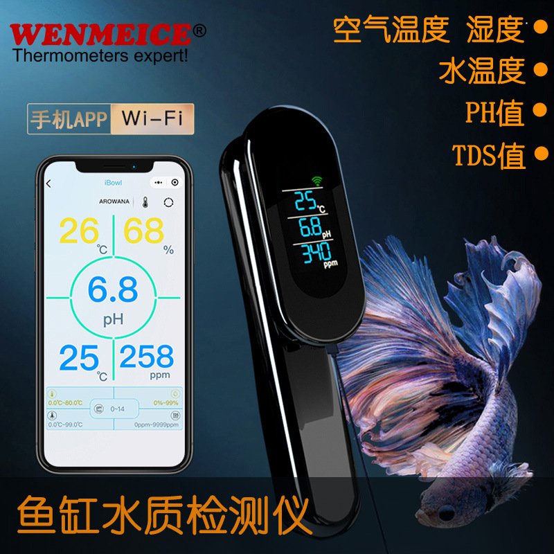 智能水族鱼缸温度计ph值高精度电导率盐度计溶氧仪水质检测仪测温