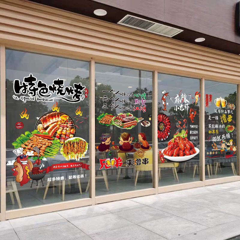 烧烤店饭店餐厅羊肉串撸串烤鱼店玻璃透明贴纸橱窗广告装饰画贴画图片