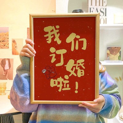我们订婚啦相框生日礼物闺蜜朋友老公情侣结婚照摆台新人订婚摆件