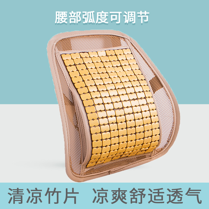 夏季竹片护腰汽车腰靠垫货车司机腰托透气凉席坐垫办公室椅子靠枕