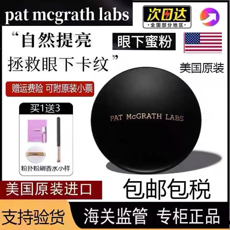 现货折扣 美国pat眼下定妆蜜粉饼light柔焦提亮不卡粉4克新品粉色