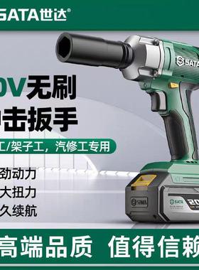 世达D05762-1汽修20V无刷锂电动冲击扳手架子工大扭力风炮D05761