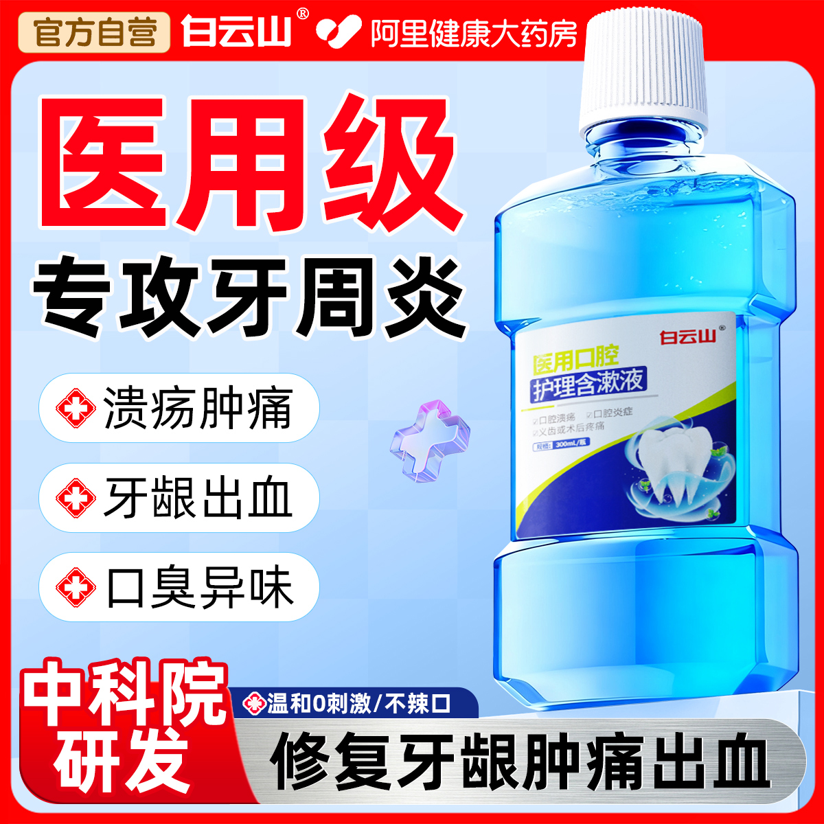 胖东来优选！3天修复溃疡肿痛