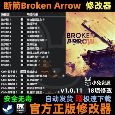 断箭Broken arrow科技辅助无限点数steam支持联机修改器 自动发货