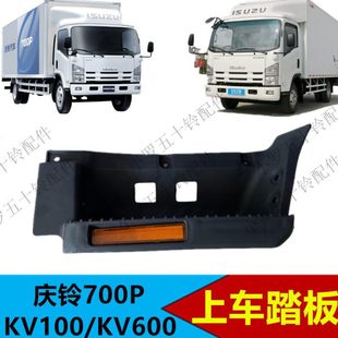 kv100kv600上车踏板脚踏板上车踩踏板带反光 适配五十铃庆铃700P