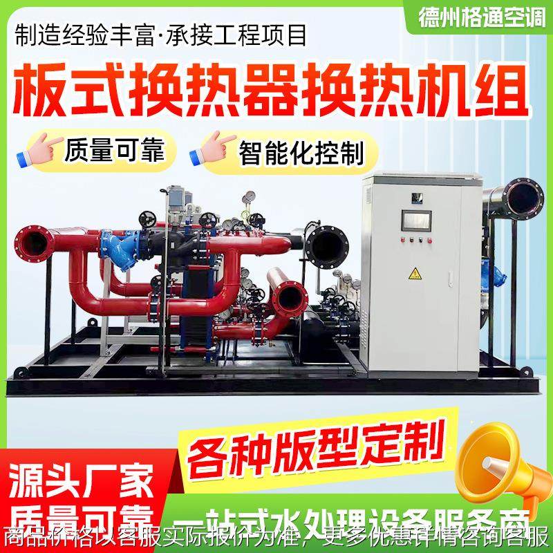 换热站蒸汽集中供暖设备汽水换热水水换热机组板式换热器换热机组,机械设备,节能设备,淘宝优惠券,粉丝福利购,淘宝优惠卷
