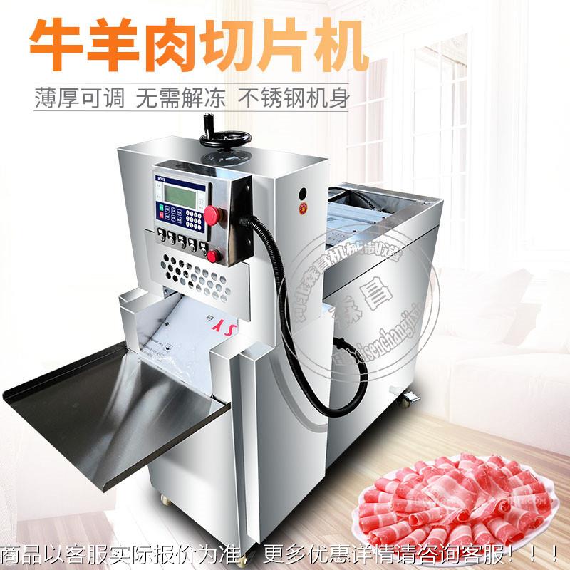 控羊肉切片机家用全自动阿胶糕冻肉切卷片切刨片机ZCU商用肥牛数