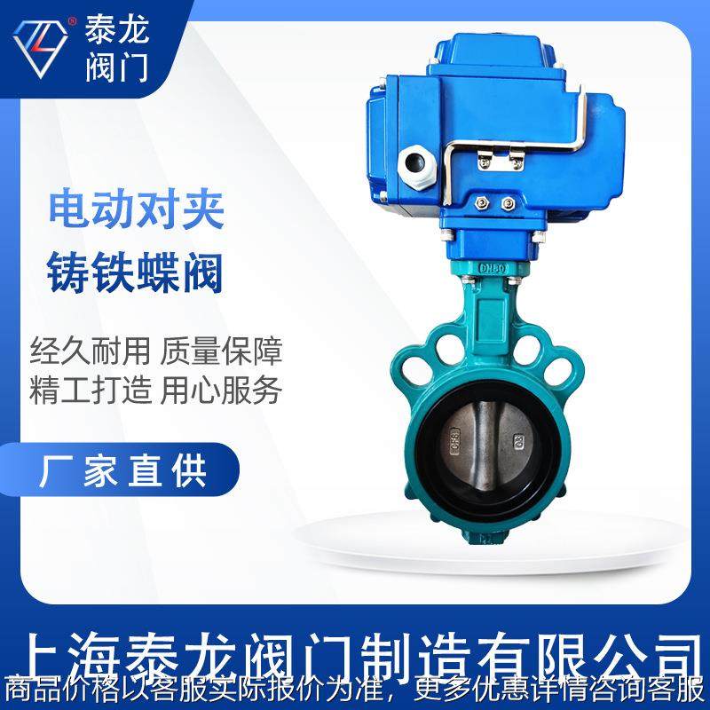 D971XP-16Q电动对夹蝶阀衬胶304板开关调节蝶阀暖通污水铸铁阀门,五金/工具,蝶阀,淘宝优惠券,粉丝福利购,淘宝优惠卷
