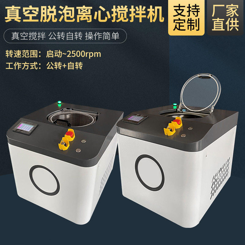 方达真空脱泡搅拌机公转自转脱泡机行星式搅拌机固液混合搅匀机,五金/工具,激光焊机,淘宝优惠券,粉丝福利购,淘宝优惠卷