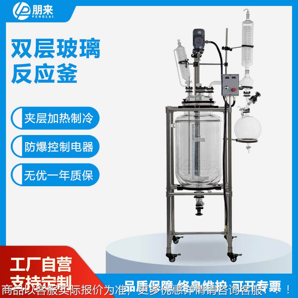 大型双层玻璃反应釜10L实0夹验室1L 2L 3L搅反应设备防爆套拌反应