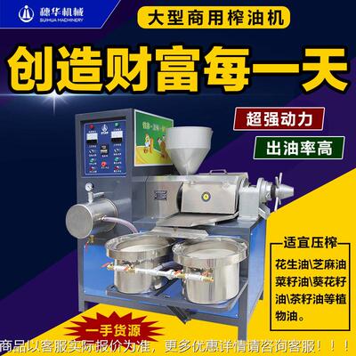 动华榨油机穗HUT用全自大中小型冷热榨花生菜籽芝麻炸商油机油坊