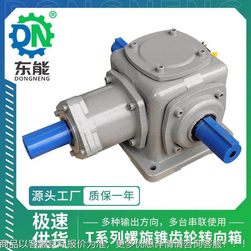 T系列伞齿轮转向箱 T25型螺旋锥齿轮 T型减速转向器换向齿轮箱,五金/工具,减速器,淘宝优惠券,粉丝福利购,淘宝优惠卷