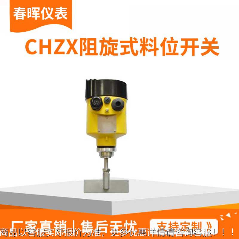 阻旋料位开关 物位计液位计电容式开关 射频导纳式料位开关 定 制