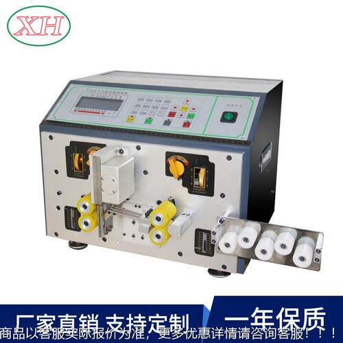 头厂直供新款XH-220电裁电脑裁线机 线机 超高家速剥线机（多线源