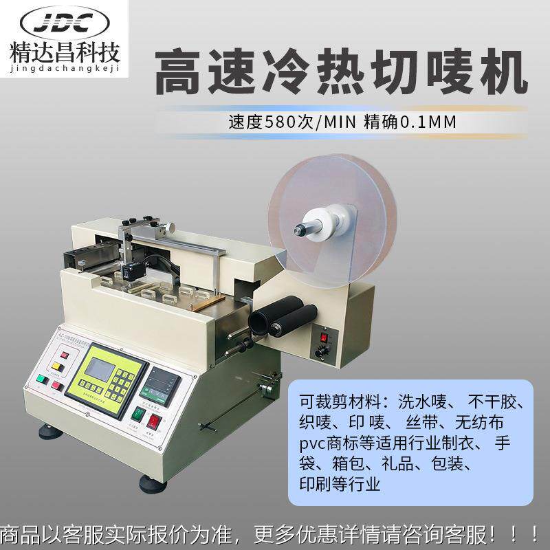 全自切动裁切商标唛水洗标切唛机速pv高c片机布领标标剪断JDC-CQ0