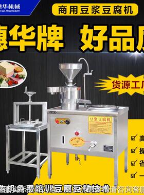 豆腐全动商自大型多功能大容量豆浆豆腐脑一体机机小本创业KRR机