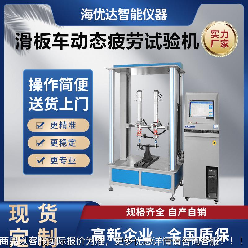 车把手双轴疲劳试验机 手推车水平推力试验机 童车把手疲劳测试机