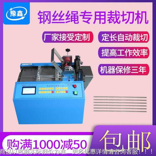 全自动钢丝绳切断机镍片不锈钢焊带横切机漆包线裁切机铜线裁线机