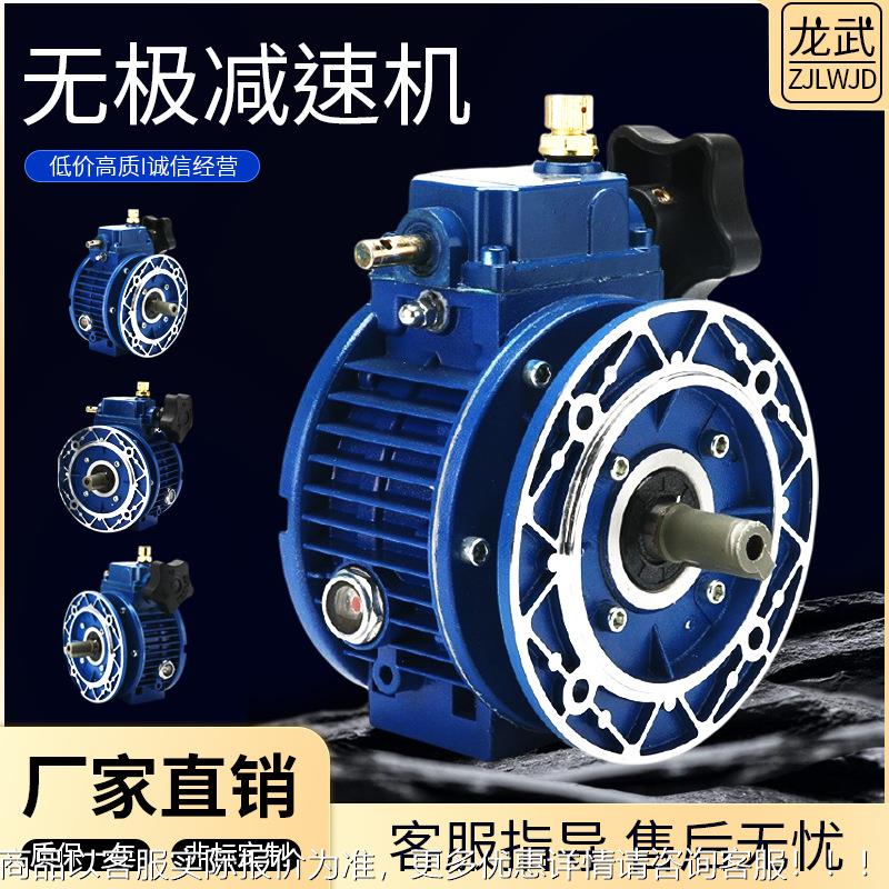 无极变速器 UDL0.37变速器无极调速器带一级齿轮MB02无极变速机