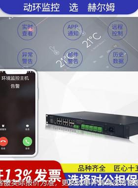 厂家HL20无境线监控主HVW机 机房监控机动力主环监控系统0环境主